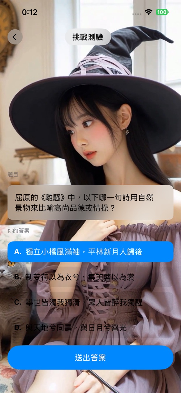 挑戰測驗